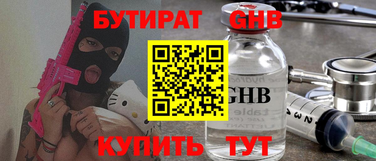 Бутират бутик  Вход с VPN  Артёмовский 