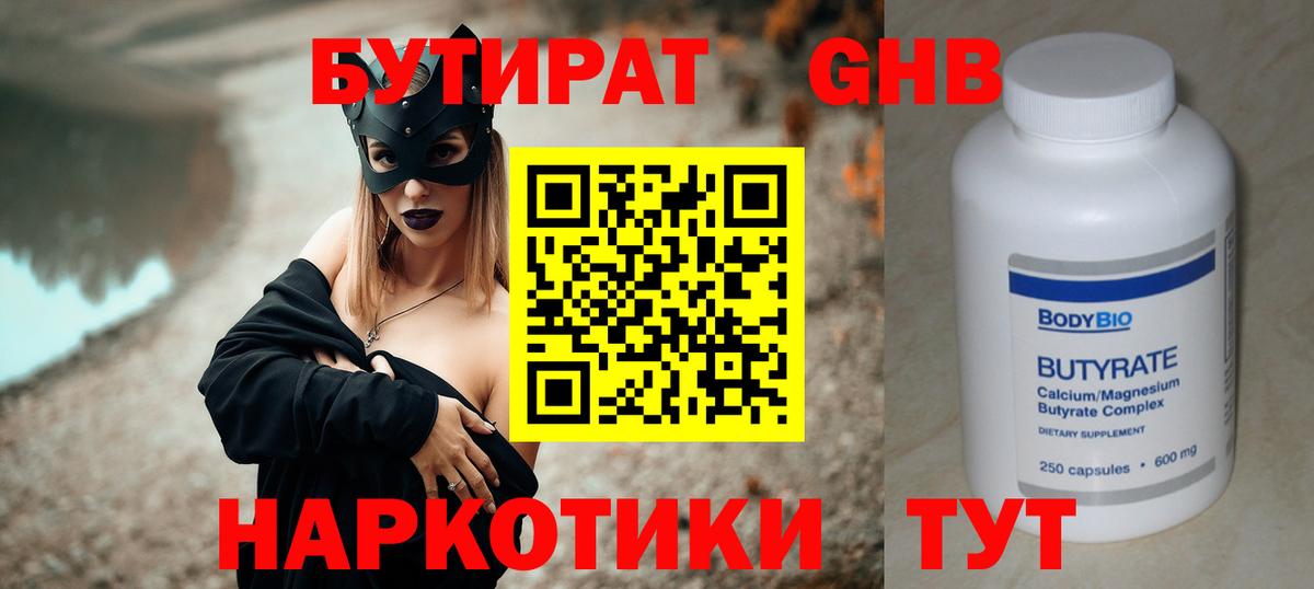 БУТИРАТ бутандиол Артёмовский