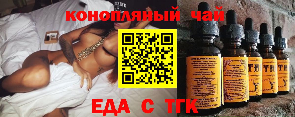 Еда ТГК конопля Артёмовский