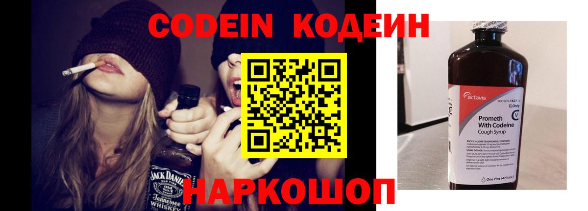 Кодеиновый сироп Lean напиток Lean (лин)  Вход с VPN  Кодеиновый сироп Lean Purple Drank  Артёмовский 
