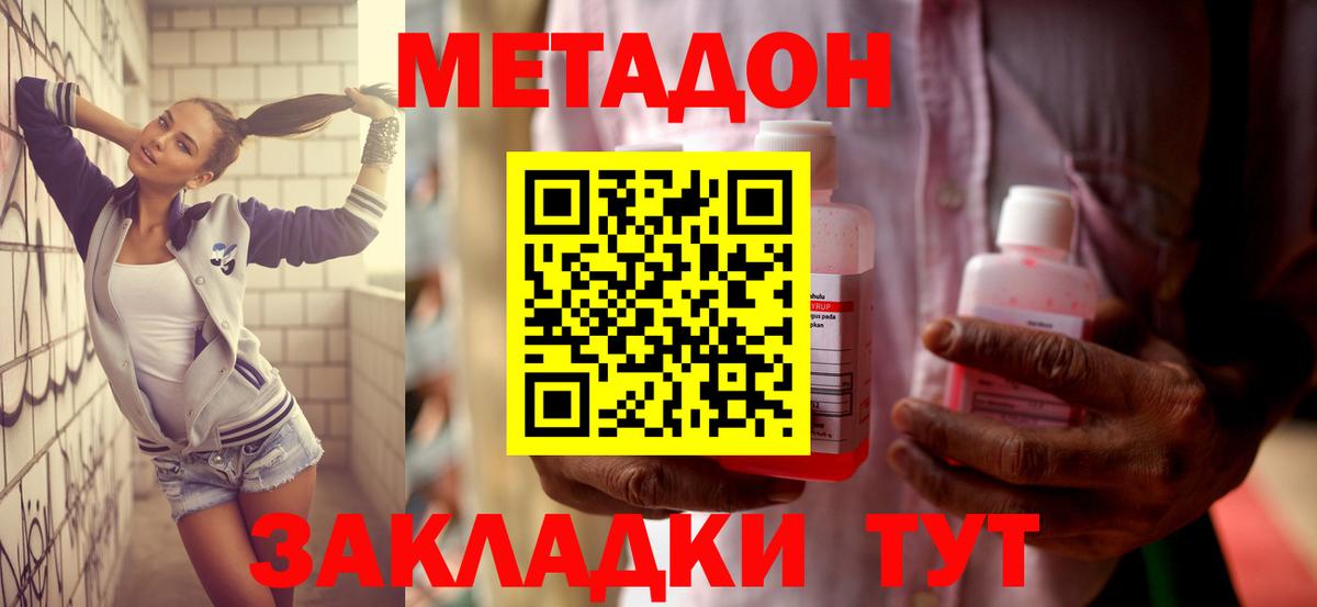 МЕТАДОН кристалл  Вход с VPN  Артёмовский 